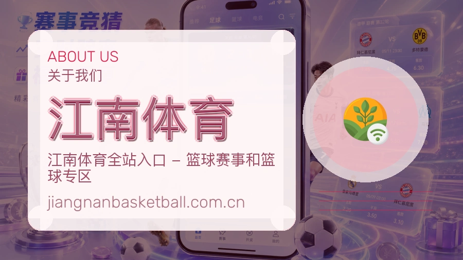 江南体育关于我们